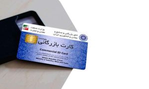 کارت بازرگانی